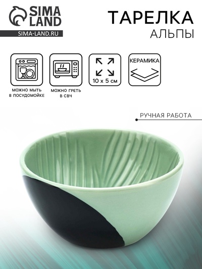 Тарелка суповая керамическая «Альпы», 10×5 см, ручная работа