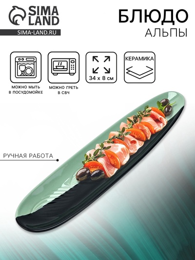 Блюдо керамическое «Альпы», 34×8 см, ручная работа