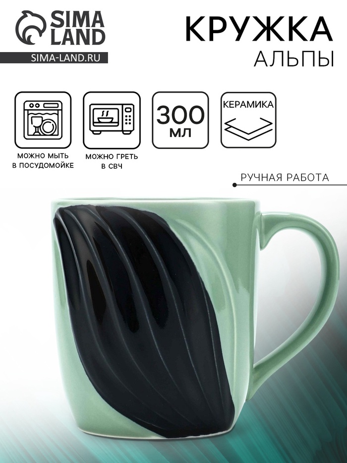Кружка чайная керамическая «Альпы», 300 мл, ручная работа - Фото 1