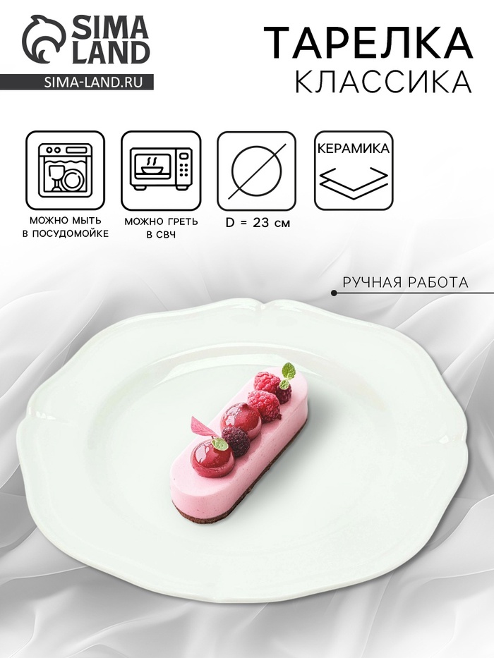 Тарелка керамическая «Классика», 23 см, Dolce Ceramo - Фото 1