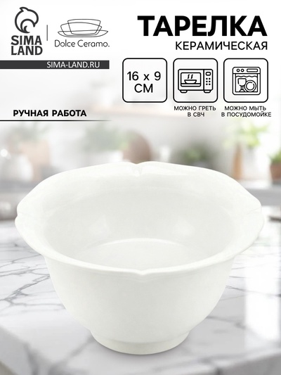 Тарелка глубокая керамическая «Классика», 16×9 см, Dolce Ceramo