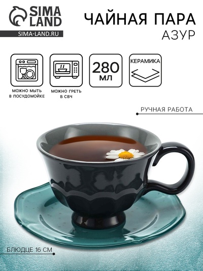 Чайная пара «Азур», 2 предмета, кружка 280 мл, блюдце d=16 см, Dolce Ceramo