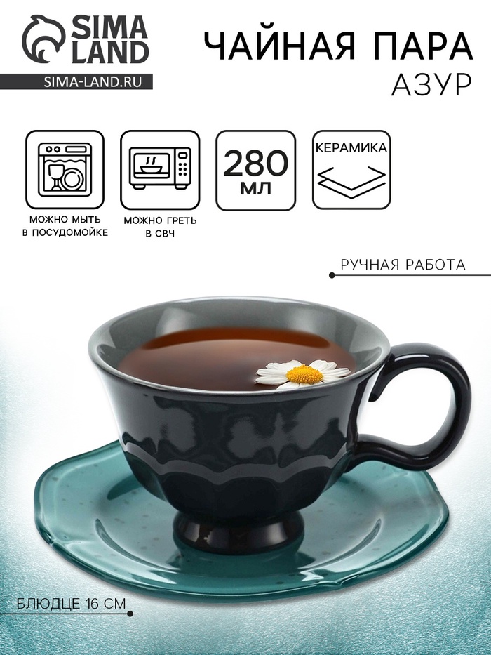 Чайная пара «Азур», 2 предмета, кружка 280 мл, блюдце d=16 см, Dolce Ceramo - Фото 1