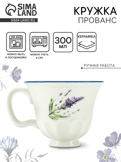Кружка керамическая «Прованс», 300 мл, Dolce Ceramo