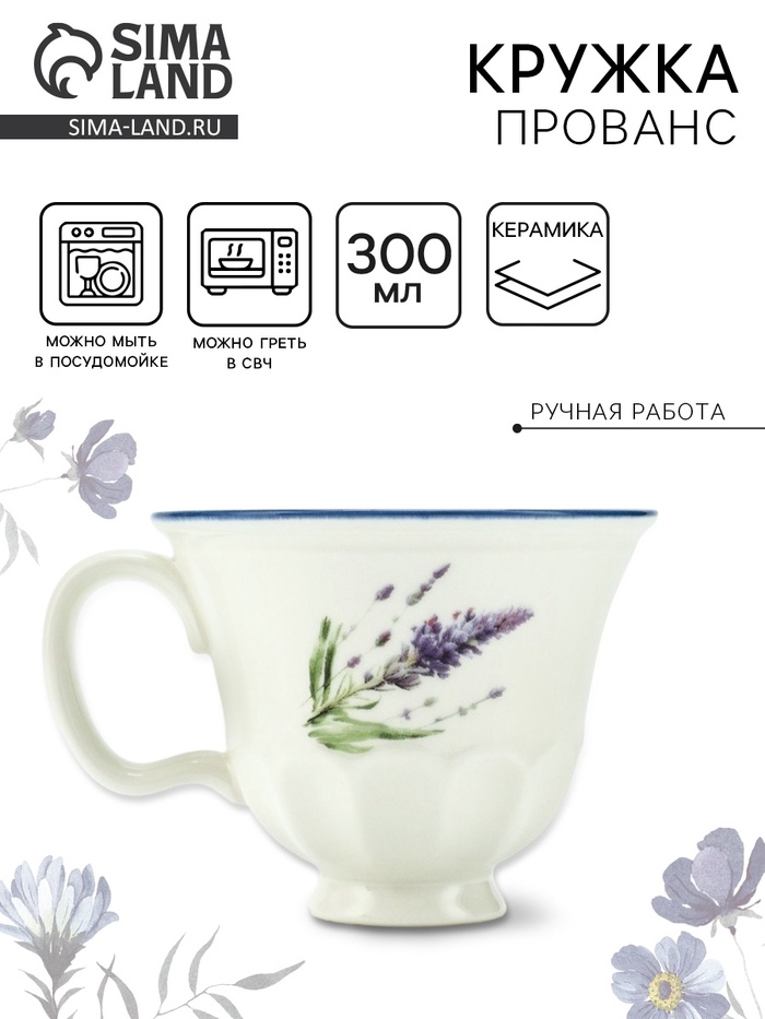 Кружка керамическая «Прованс», 300 мл, Dolce Ceramo - Фото 1