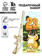 Набор подарочный «Настоящему мужчине. 23 февраля», ручка+блокнот - Фото 1