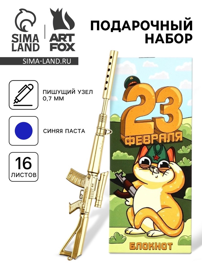 Набор подарочный «Настоящему мужчине. 23 февраля», ручка+блокнот - Фото 1