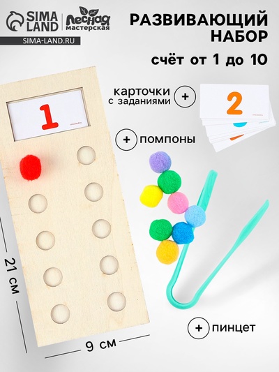 Развивающий набор «Счёт от 1 до 10», с бомбошками 9×21 см