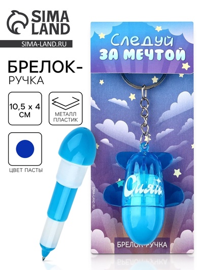 Брелок ручка для ключей детский, 10.5×4 см