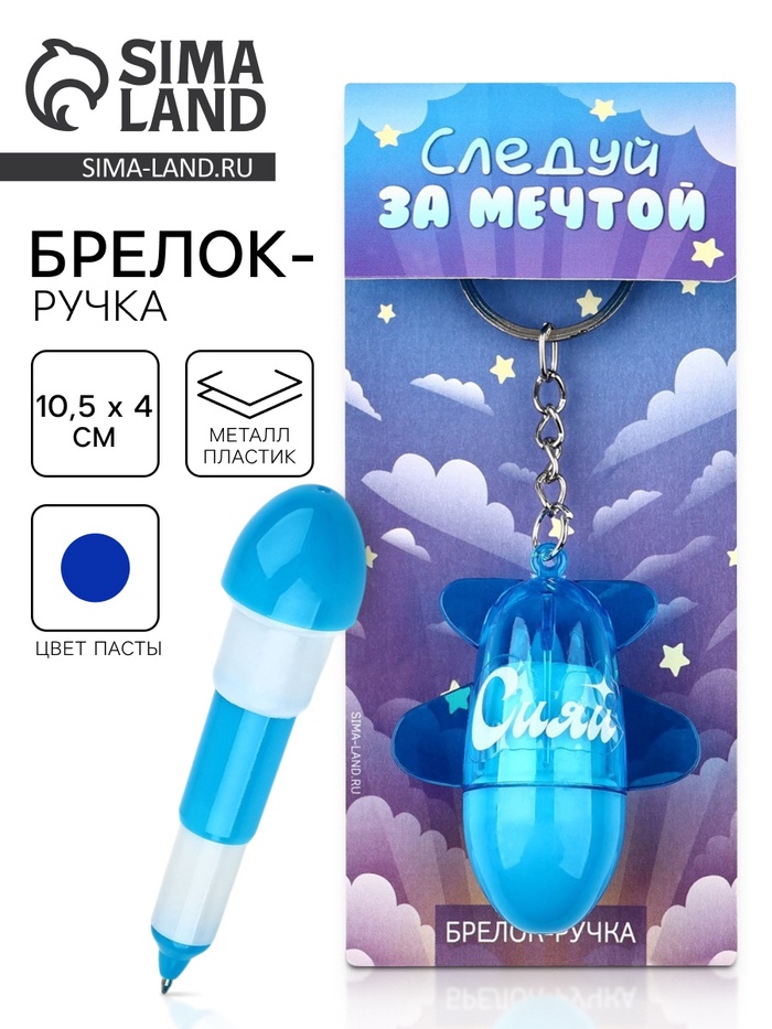 Брелок ручка для ключей детский, 10.5×4 см - Фото 1