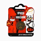 Монета «Правда или наказание» 18+, диаметр 2.5 см - Фото 2