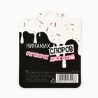 Монета «Никаких отговорок» 18+, диам. 2.5 см - фото 31302755