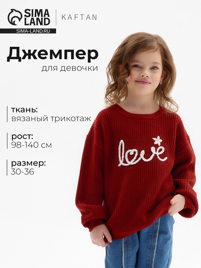 Джемпер для девочки KAFTAN: Love, красный, размер 30 (98-104 см)