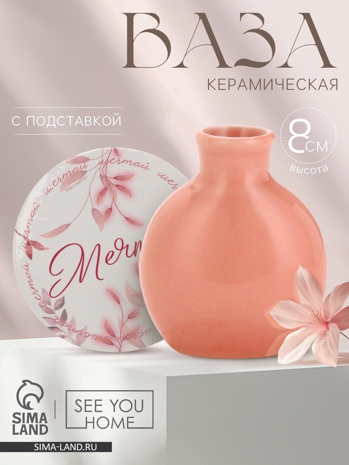 Ваза для цветов декоративная «Мечтай» с подставкой, 8×7×6 см - Фото 1