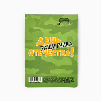 Подарочный набор «Котэ. 23 февраля», магнит + брелок, 10×14 см