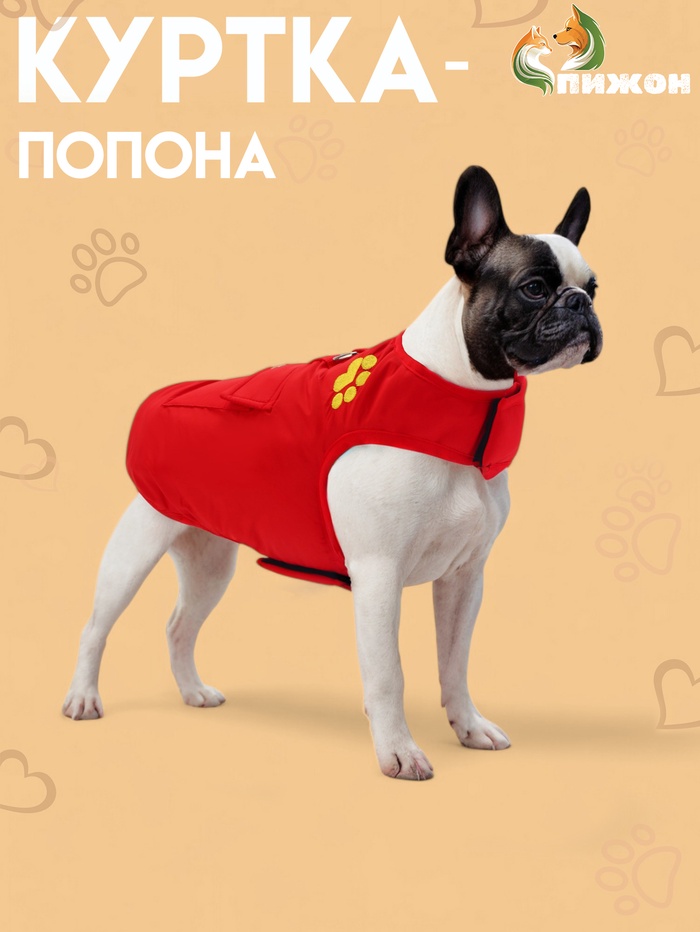 Куртка - попона, двусторонняя, размер XL, ДС 40, ОГ 54 см, вес 11-19 кг, красная - Фото 1
