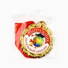 Медаль школьная на выпускной «Выпускник начальной школы», диам. 7 см - фото 35999010