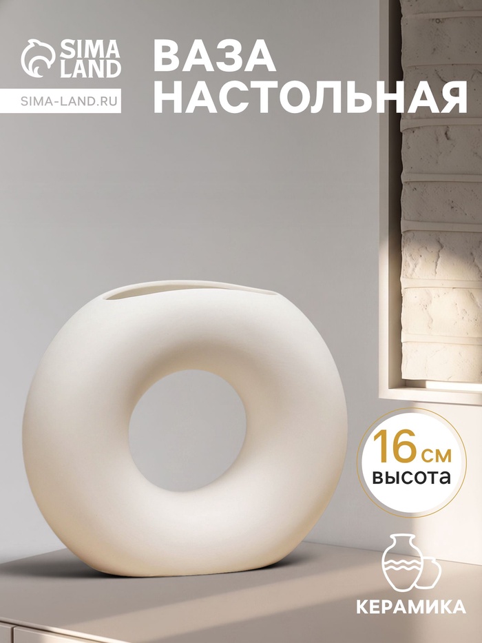 Ваза для цветов «Линд», 18×5.5×16 см, керамика, белая - Фото 1