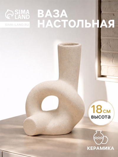 Ваза для цветов «Узел», 11×5×18 см, керамика, белая