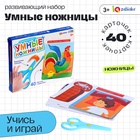 Развивающий набор «Умные ножницы», 40 карточек с заданиями, безопасные ножницы, 3+ 10649378 - фото 13164122