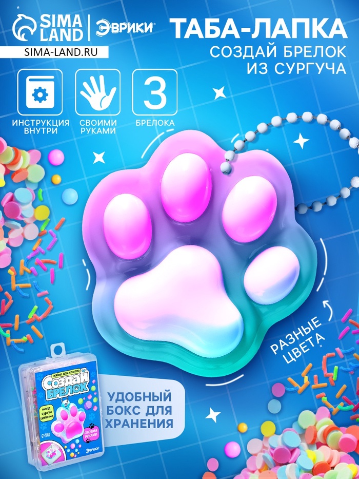 Набор для опытов «Создай брелок», кошачья лапка из сургуча своими руками - Фото 1