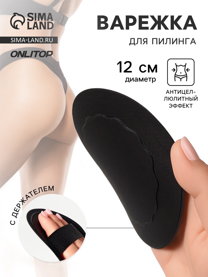 Варежка для пилинга, с держателем, d=12 см, чёрная - Фото 1