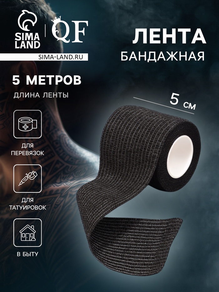 Лента бандажная, 5 см × 5 м, чёрная - Фото 1