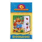 Настольная мини-игра "Внимание!" - Фото 1