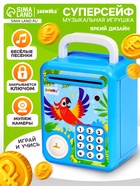 Музыкальная игрушка «Супер сейф», голубой - Фото 1