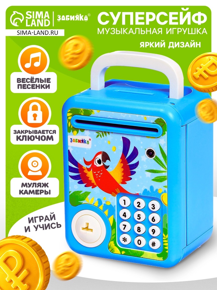Музыкальная игрушка «Супер сейф», голубой - Фото 1
