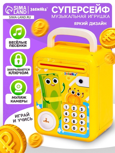 Музыкальная игрушка «Супер сейф», жёлтый