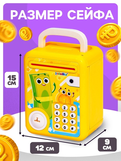 Музыкальная игрушка ZABIAKA «Супер сейф», жёлтый