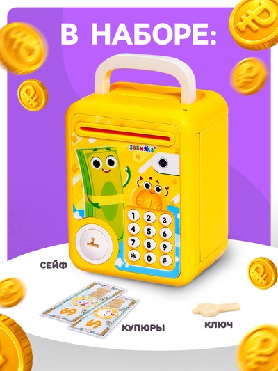 Музыкальная игрушка ZABIAKA «Супер сейф», жёлтый