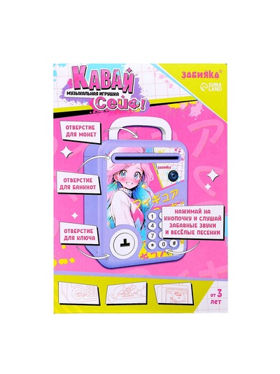 Музыкальная игрушка ZABIAKA «Кавай сейф», фиолетовый