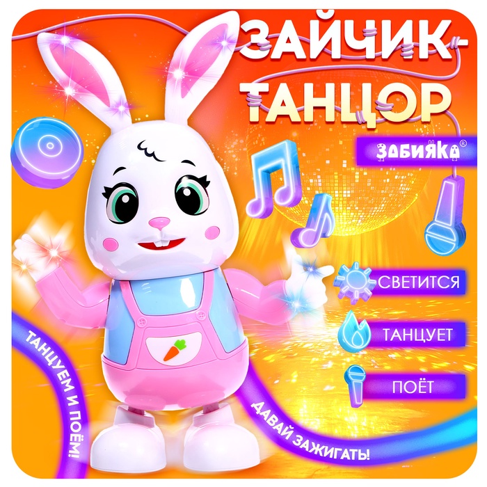 Музыкальная игрушка «Зайчик-танцор», звук, свет, танцует - Фото 1