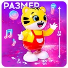 Музыкальная игрушка «Тигруля-танцуля», звук, свет, танцует - Фото 2
