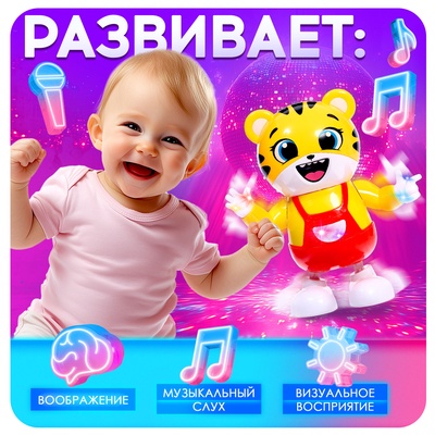 Музыкальная игрушка «Тигруля-танцуля», звук, свет, танцует