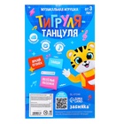 Музыкальная игрушка «Тигруля-танцуля», звук, свет, танцует 10705733 - фото 2030530