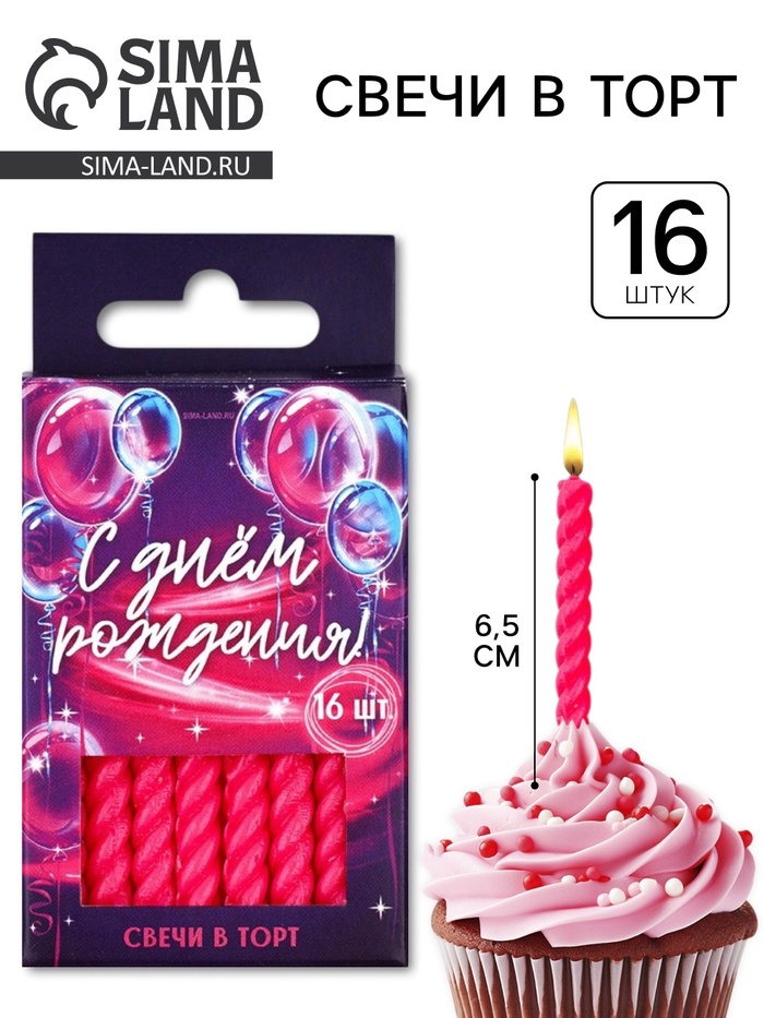 Свечи для торта, фуксия, 16 шт., 6.5×0.5 см - Фото 1
