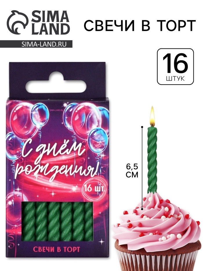 Свечи для торта, зеленые, 16 шт., 6.5×0.5 см - Фото 1