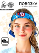 Карнавальная повязка «Марьюшка», р-р 50-58 см, голубой - Фото 1