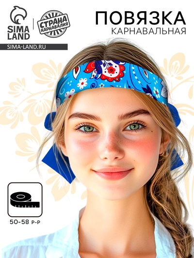 Карнавальная повязка «Марьюшка», р-р 50-58 см, голубой