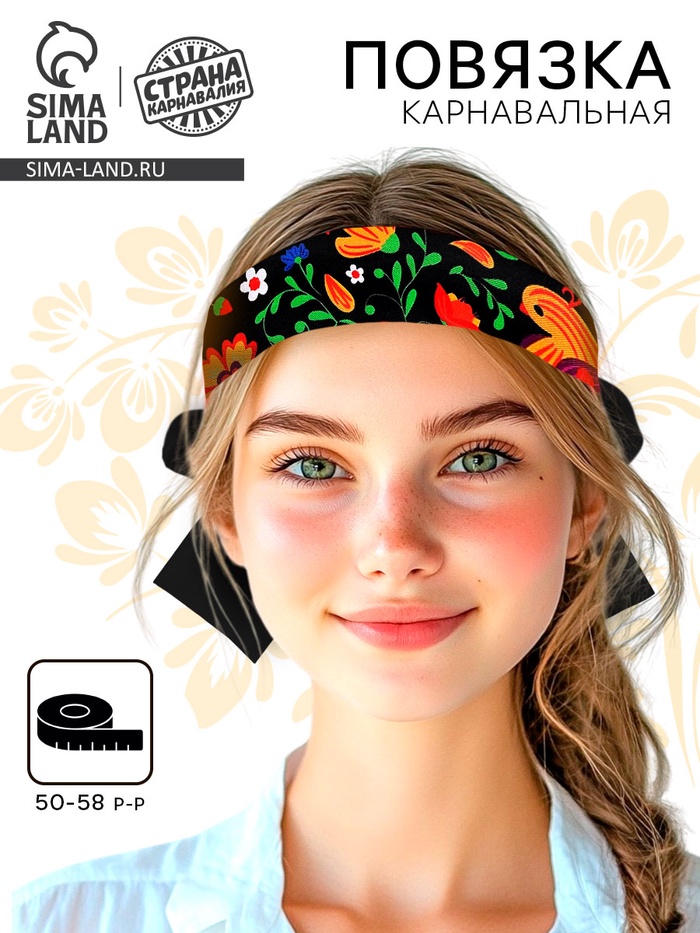 Карнавальная повязка «Марьюшка», р-р 50-58 см, чёрная с птичками - Фото 1