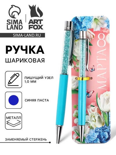 Ручка шариковая, синяя паста металлический корпус с шейкером 1.0 мм «8 МАРТА»