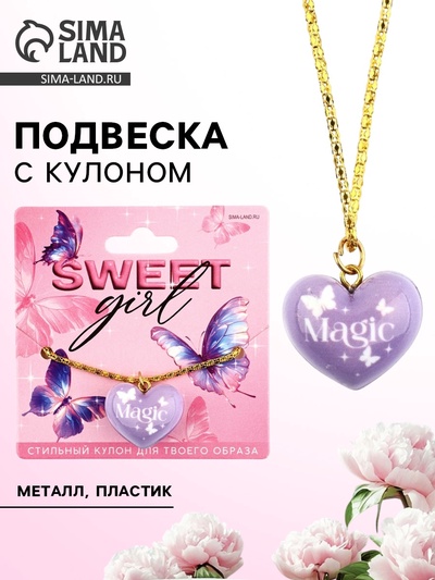 Подвеска с кулоном сердце Sweet girl, 2.4×2.3 см