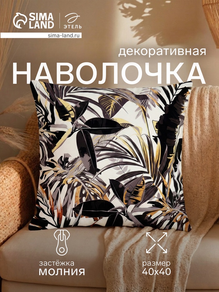 Наволочка декоративная «Этель» Golden tropics, 40×40 см, велюр - Фото 1