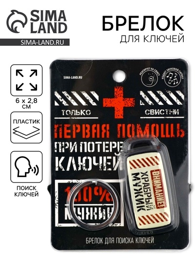 Брелок для поиска ключей «Первая помощь», 6×2.8 см