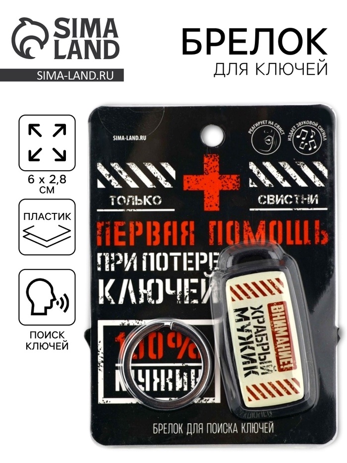 Брелок для поиска ключей «Первая помощь», 6 х 2,8 см - Фото 1