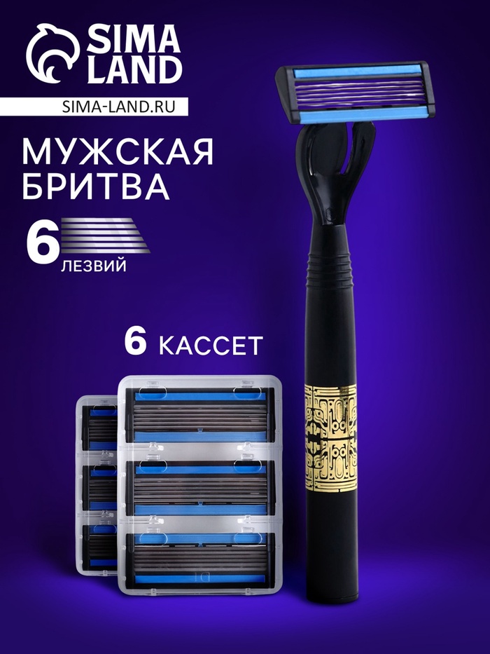 Станок бритвенный + 6 сменных кассет с 6 лезвиями - Фото 1