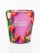 Печенье с предсказанием «Самой нежной», 6 г - Фото 1